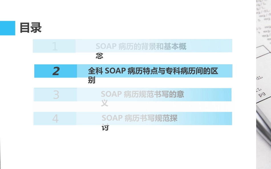 全科医疗健康档案SOAP病历规范书写_第15页