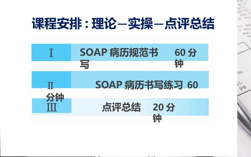 全科医疗健康档案SOAP病历规范书写_第2页