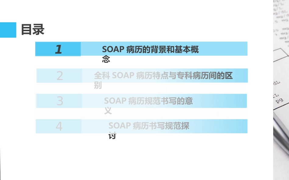 全科医疗健康档案SOAP病历规范书写_第3页