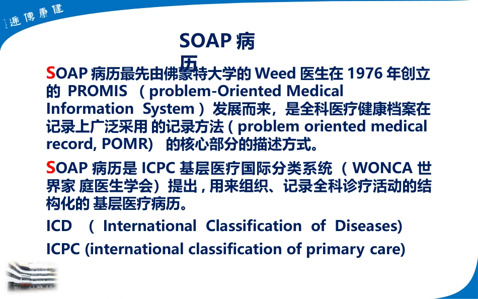全科医疗健康档案SOAP病历规范书写_第4页