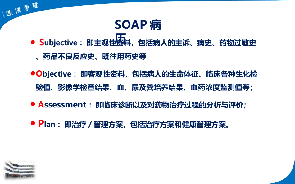 全科医疗健康档案SOAP病历规范书写_第5页