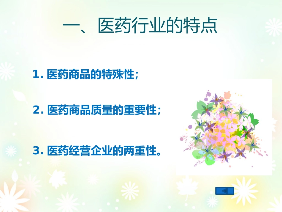 药学职业道德培训_第10页