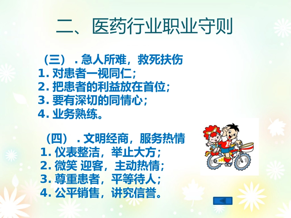 药学职业道德培训_第12页