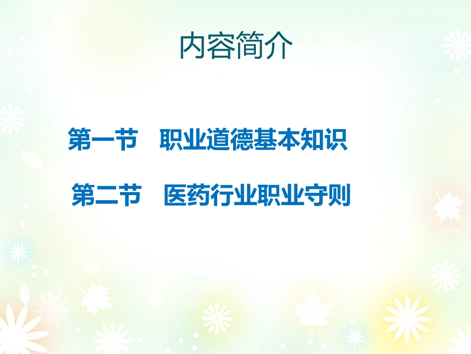 药学职业道德培训_第2页