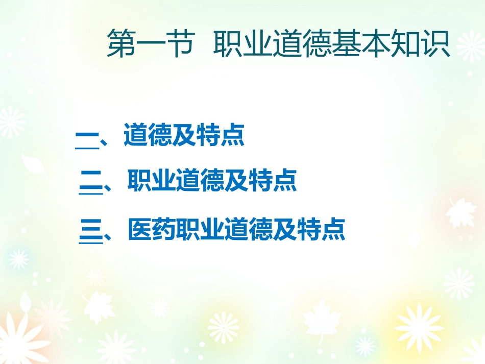 药学职业道德培训_第3页