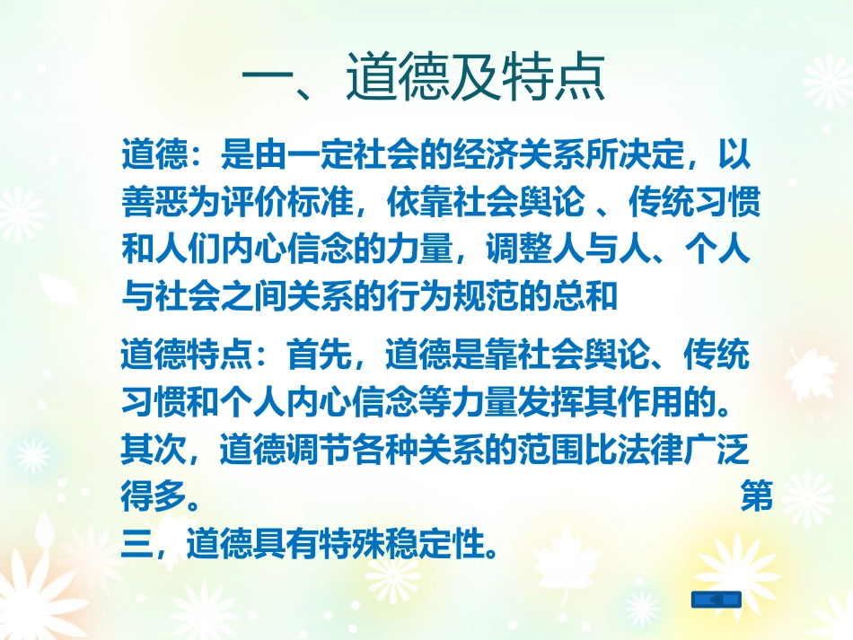 药学职业道德培训_第4页