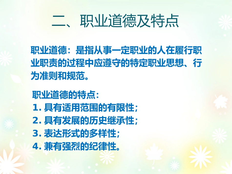 药学职业道德培训_第5页