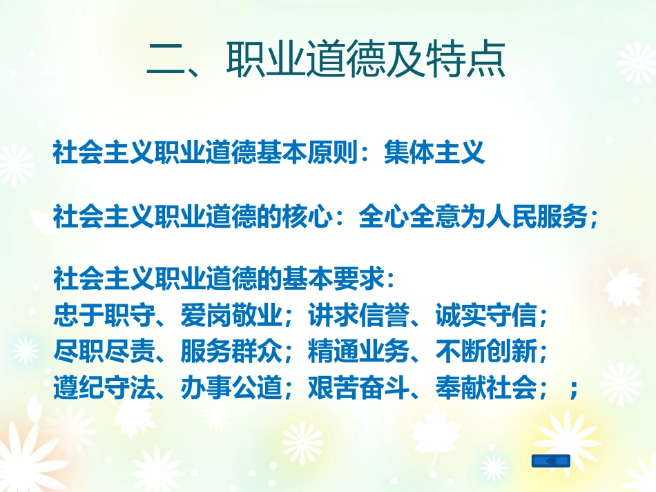 药学职业道德培训_第6页