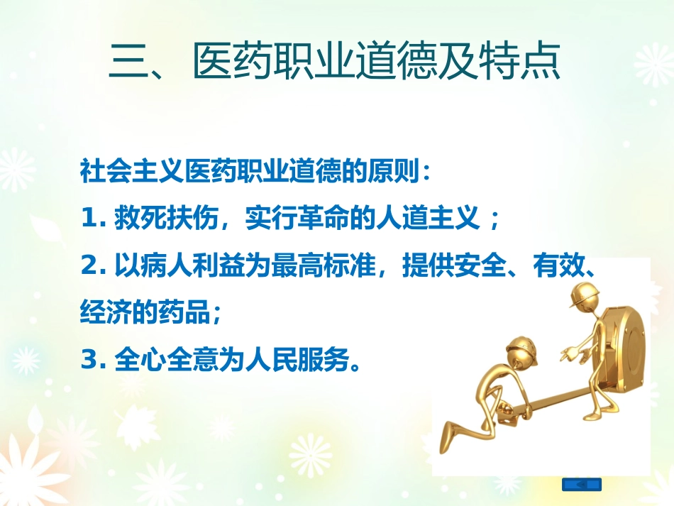 药学职业道德培训_第8页