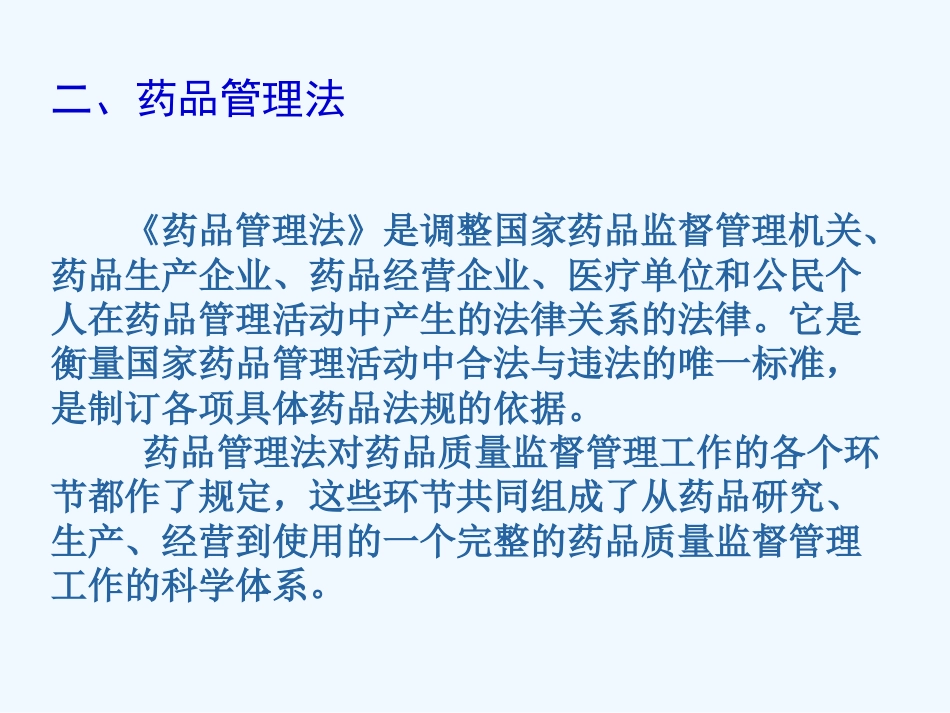 医院药品管理培训教材_第13页