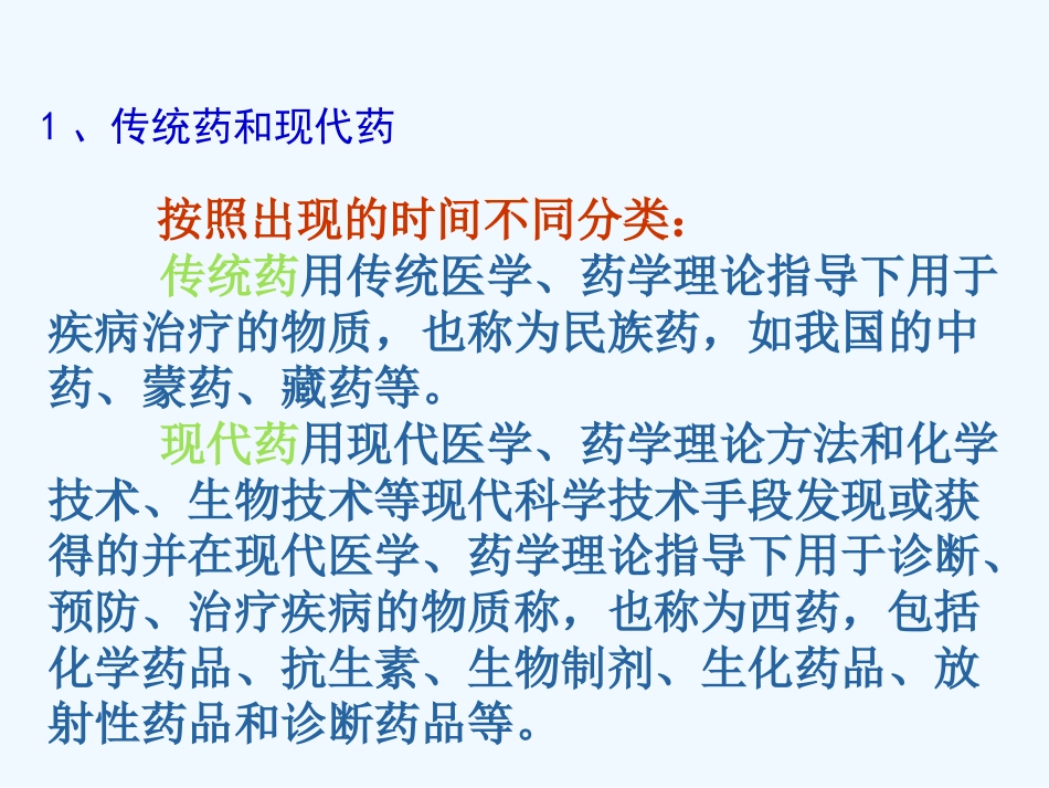 医院药品管理培训教材_第9页