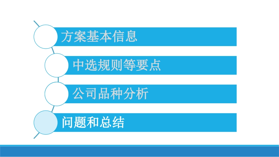 国家集中采购试点方案解读_第11页