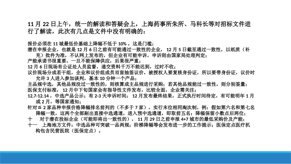 国家集中采购试点方案解读_第12页