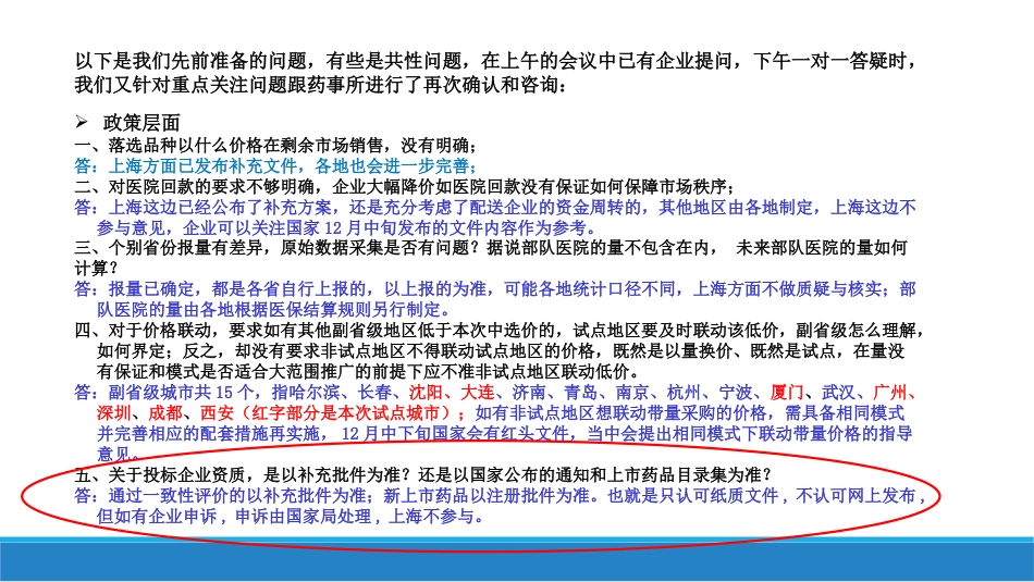 国家集中采购试点方案解读_第13页