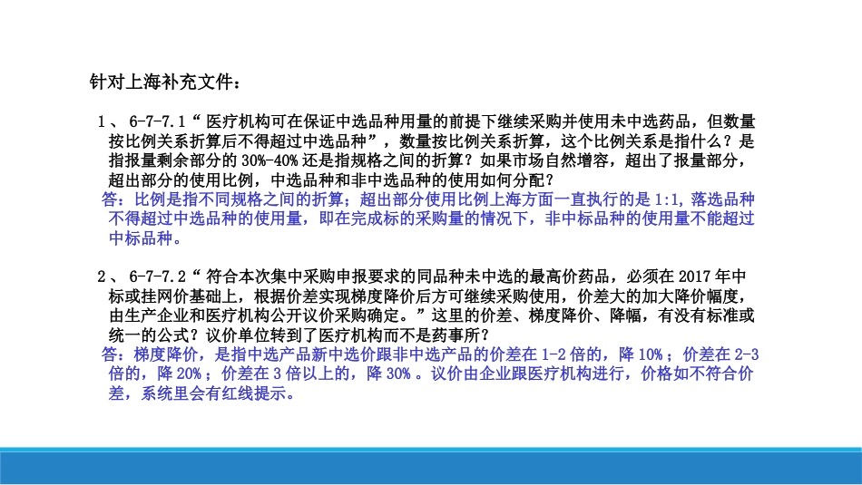 国家集中采购试点方案解读_第14页