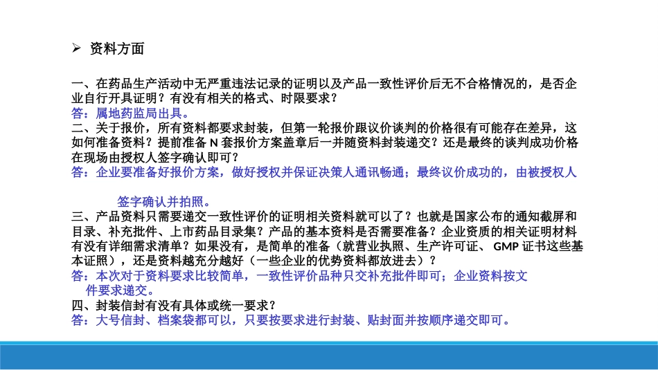 国家集中采购试点方案解读_第15页