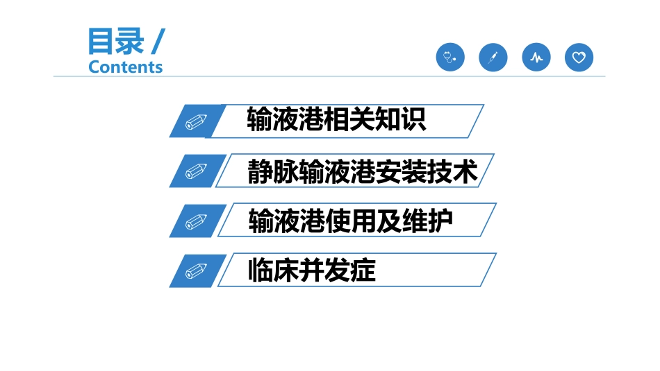 输液港的植入技术与维护_第2页
