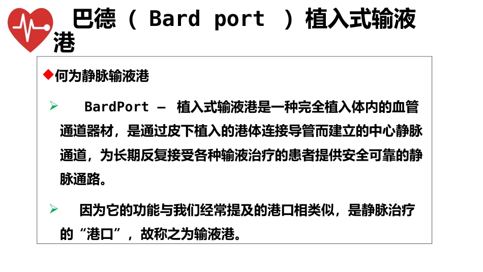 输液港的植入技术与维护_第4页