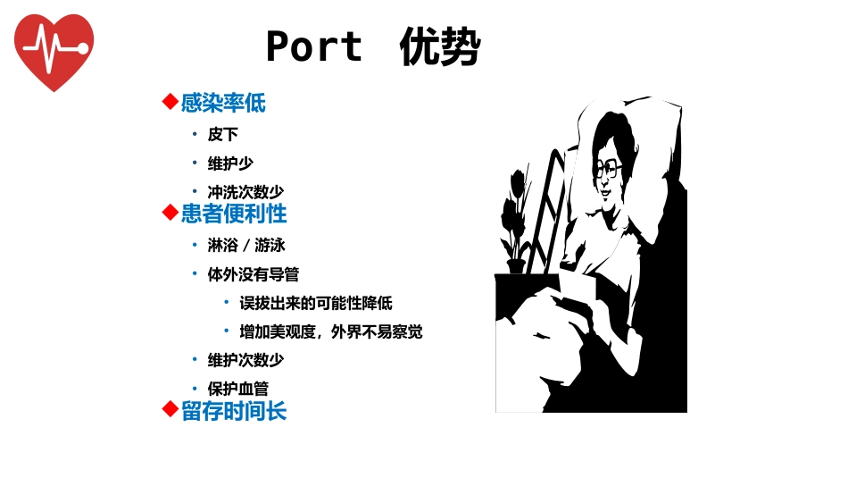 输液港的植入技术与维护_第9页