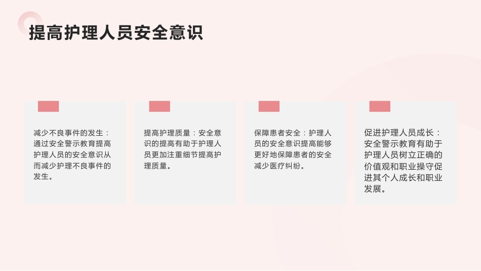 护理不良事件安全警示教育_第15页