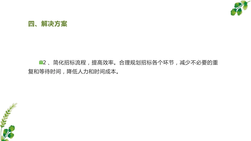 药品集中招标采购制度分析_第14页