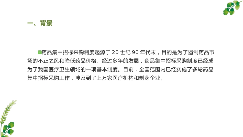 药品集中招标采购制度分析_第5页