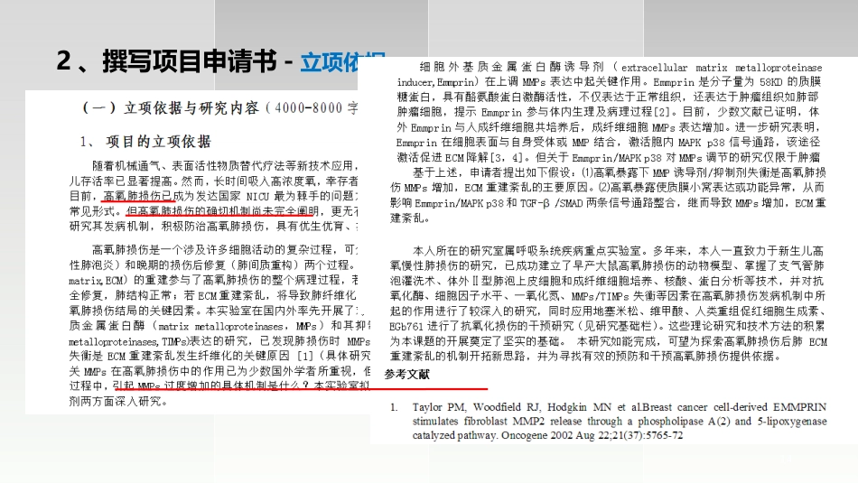 如何进行科研项目申报及标书撰写ppt课件_第14页