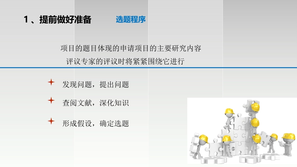 如何进行科研项目申报及标书撰写ppt课件_第7页