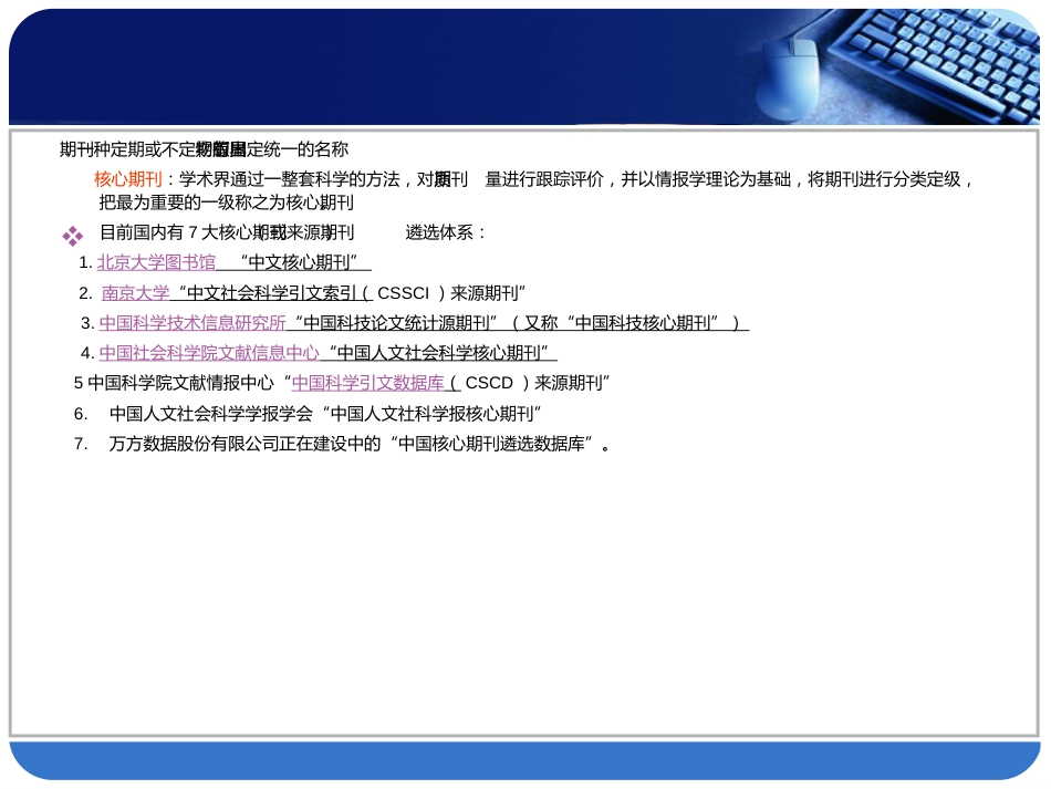 医学文献检索检索基础及检索方法PPT课件_第14页