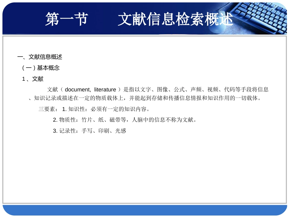 医学文献检索检索基础及检索方法PPT课件_第6页