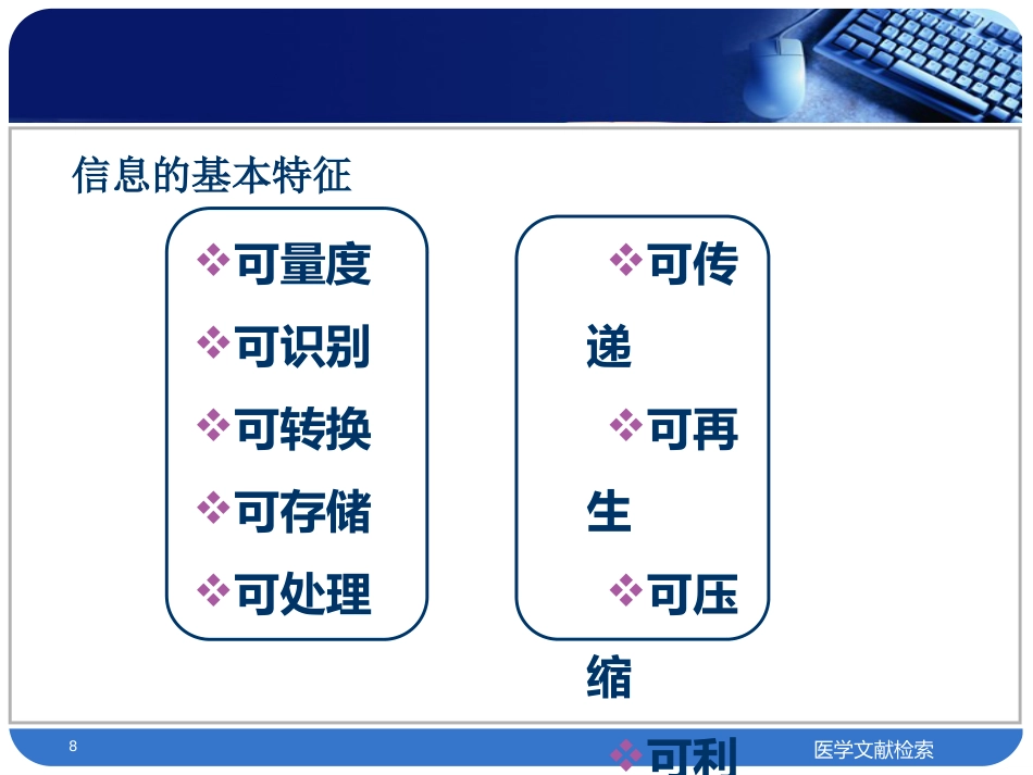 医学文献检索检索基础及检索方法PPT课件_第8页