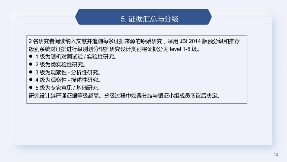 全麻术后患者口渴护理的最佳证据总结2023_第10页