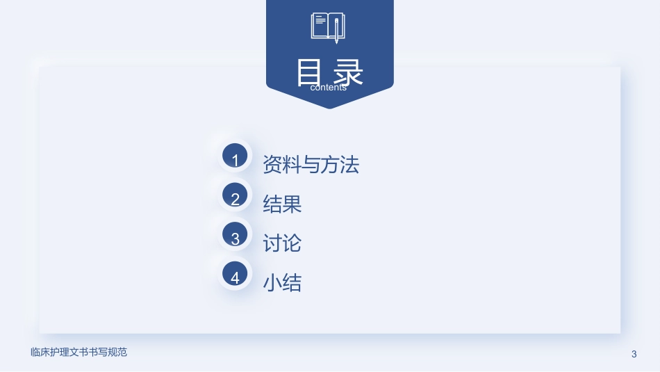 全麻术后患者口渴护理的最佳证据总结2023_第3页
