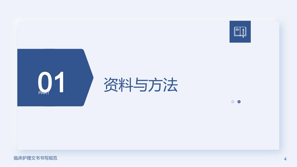 全麻术后患者口渴护理的最佳证据总结2023_第4页