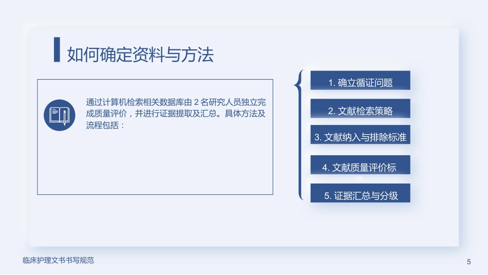 全麻术后患者口渴护理的最佳证据总结2023_第5页