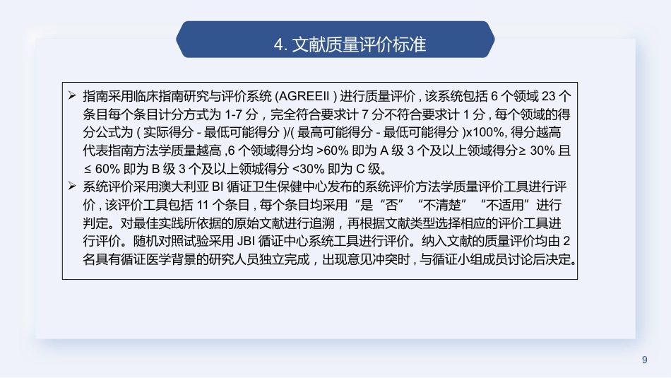 全麻术后患者口渴护理的最佳证据总结2023_第9页