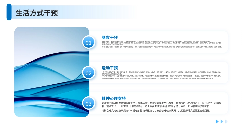体重管理策划案_第10页