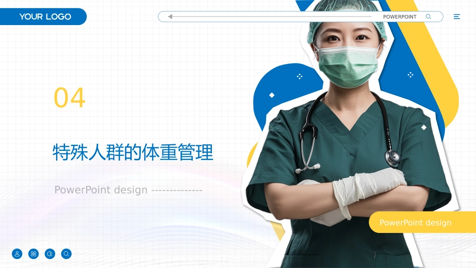 体重管理策划案_第13页