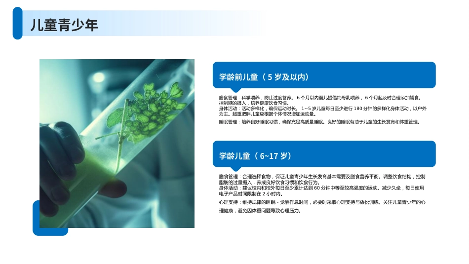 体重管理策划案_第14页