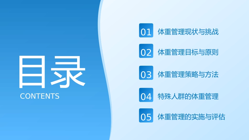 体重管理策划案_第2页