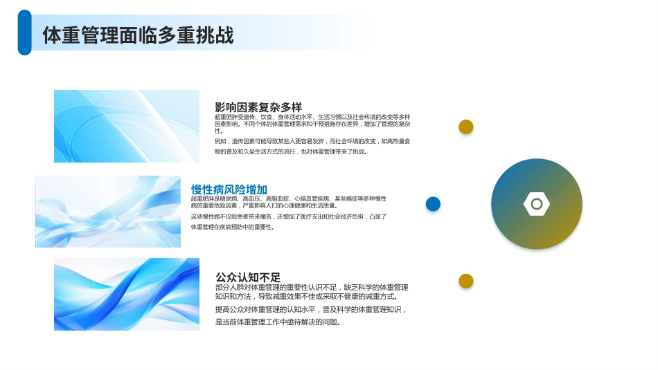 体重管理策划案_第5页