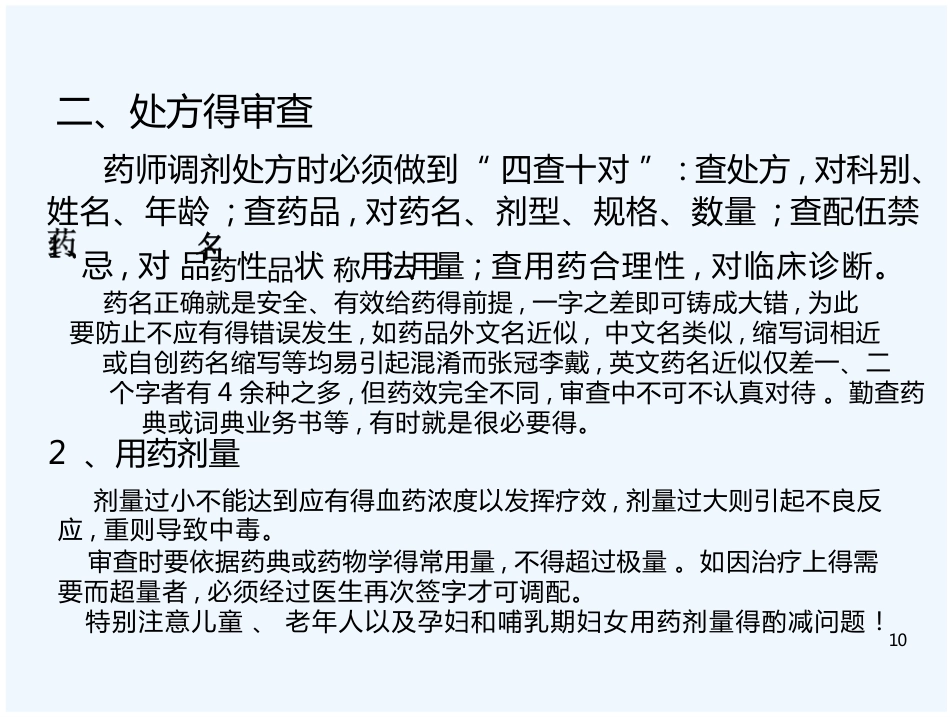 医院药房处方培训_第10页