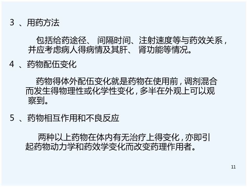 医院药房处方培训_第11页