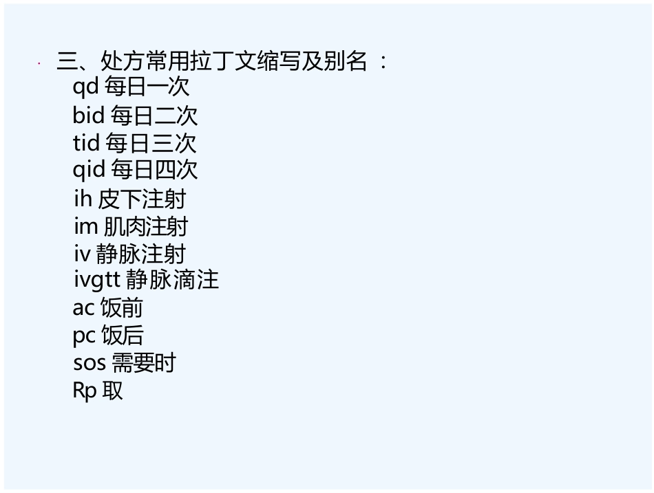 医院药房处方培训_第14页