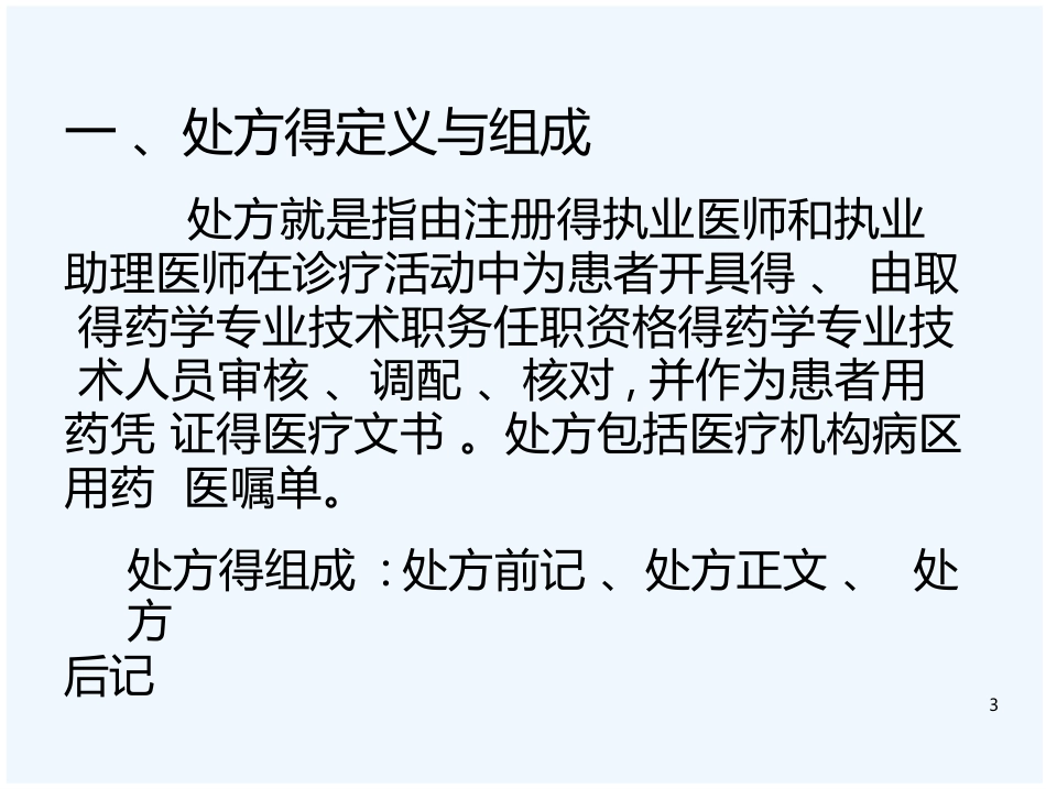 医院药房处方培训_第3页