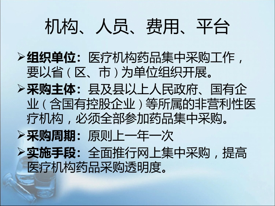 药品集中采购政策解读_第10页