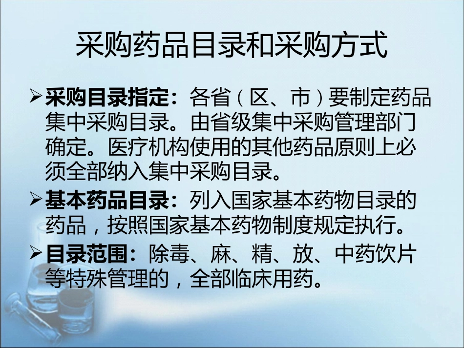 药品集中采购政策解读_第11页