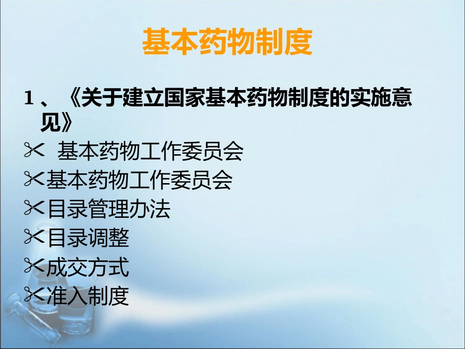 药品集中采购政策解读_第15页