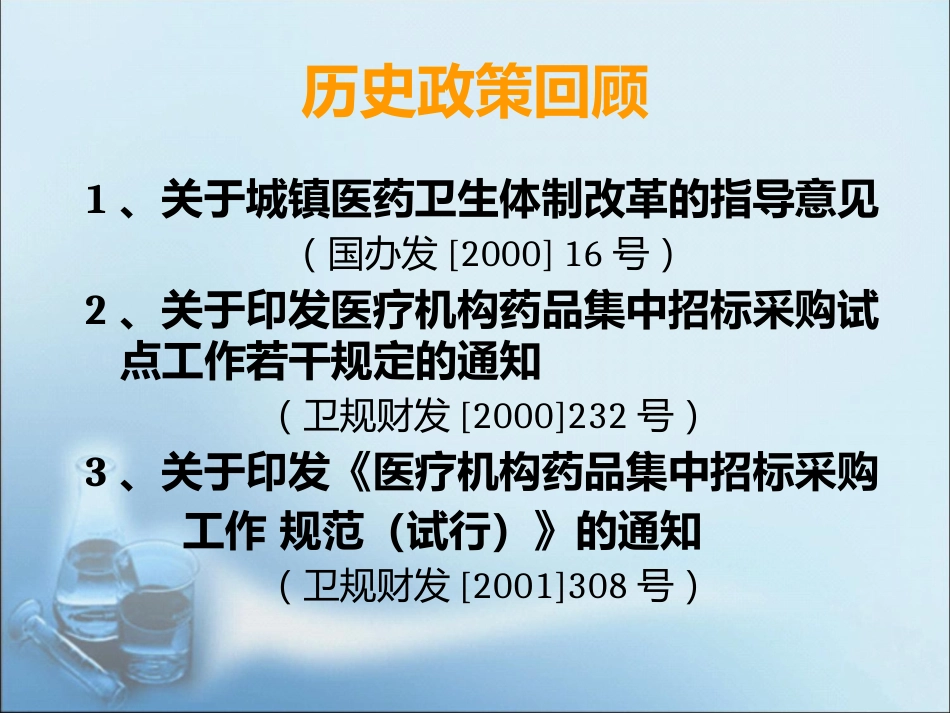 药品集中采购政策解读_第3页