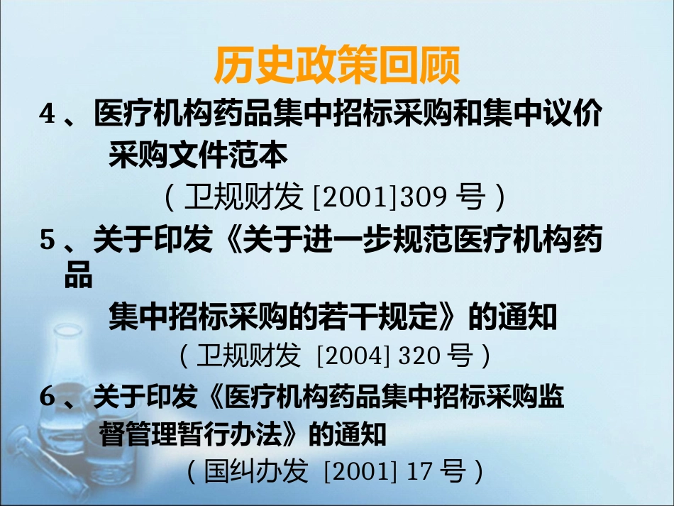 药品集中采购政策解读_第4页